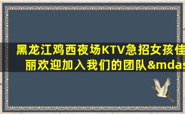 丽水夜总会招聘